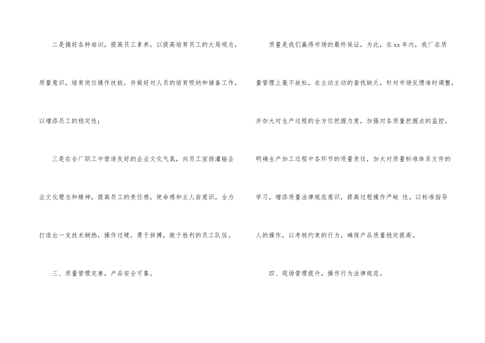 工厂个人年终总结_第3页