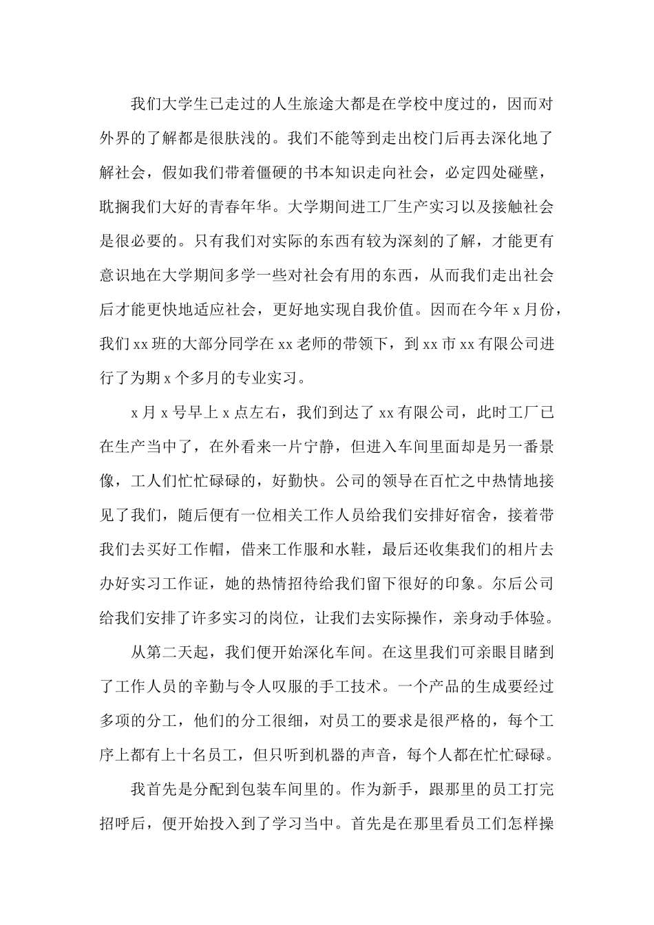 工厂个人工作总结2024精选4篇_第2页