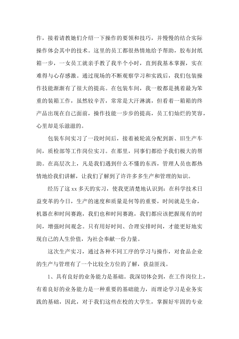 工厂个人工作总结2024精选4篇_第3页