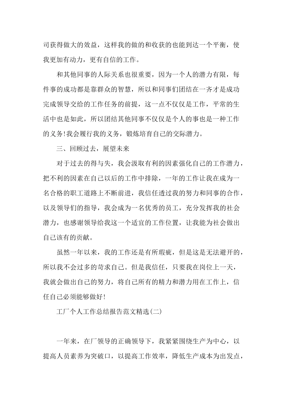 工厂个人工作总结报告范文精选_第2页