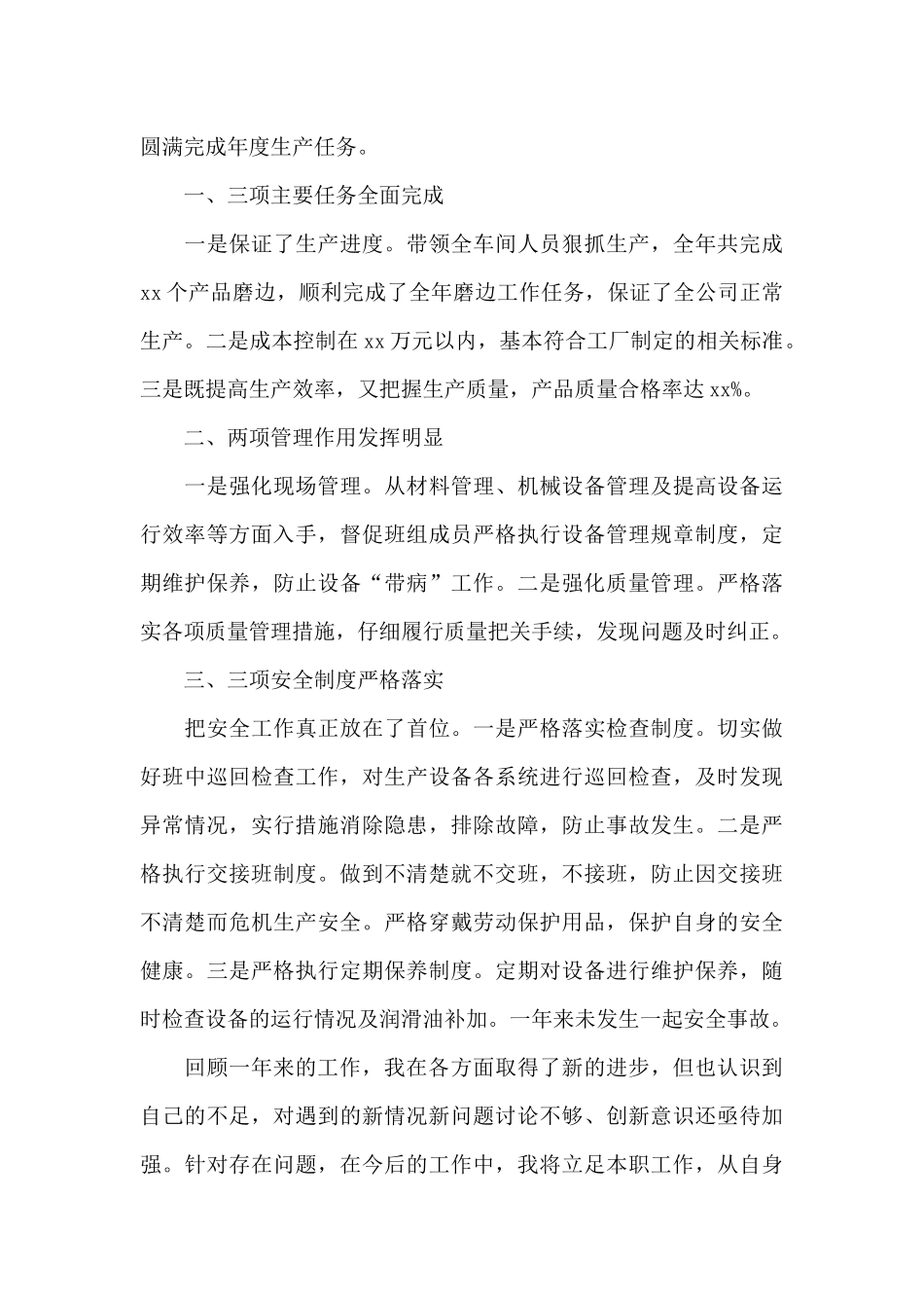 工厂个人工作总结报告范文精选_第3页