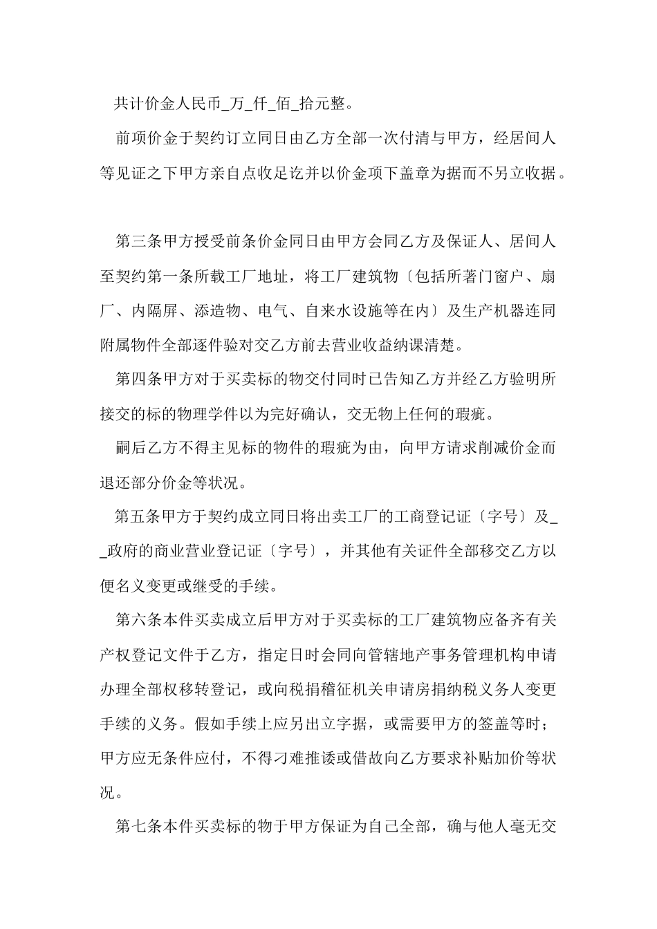 工厂买卖合同范本_第2页