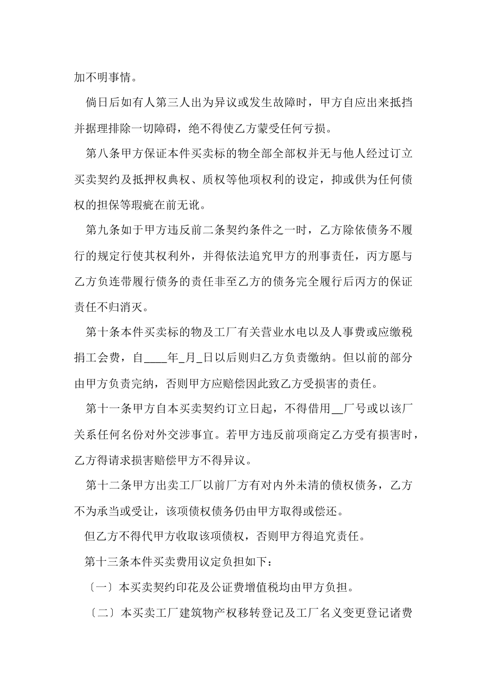 工厂买卖合同范本_第3页