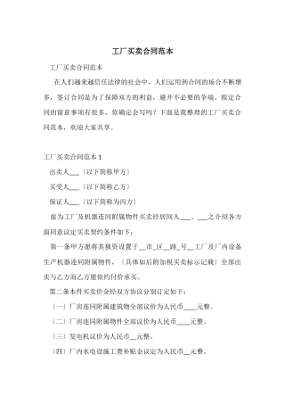 工厂买卖合同范本