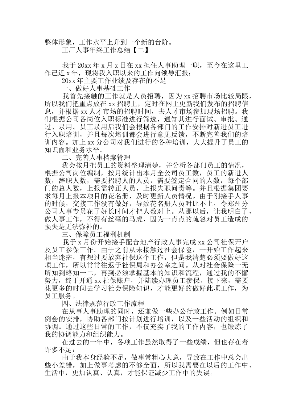 工厂人事年终工作总结_第2页