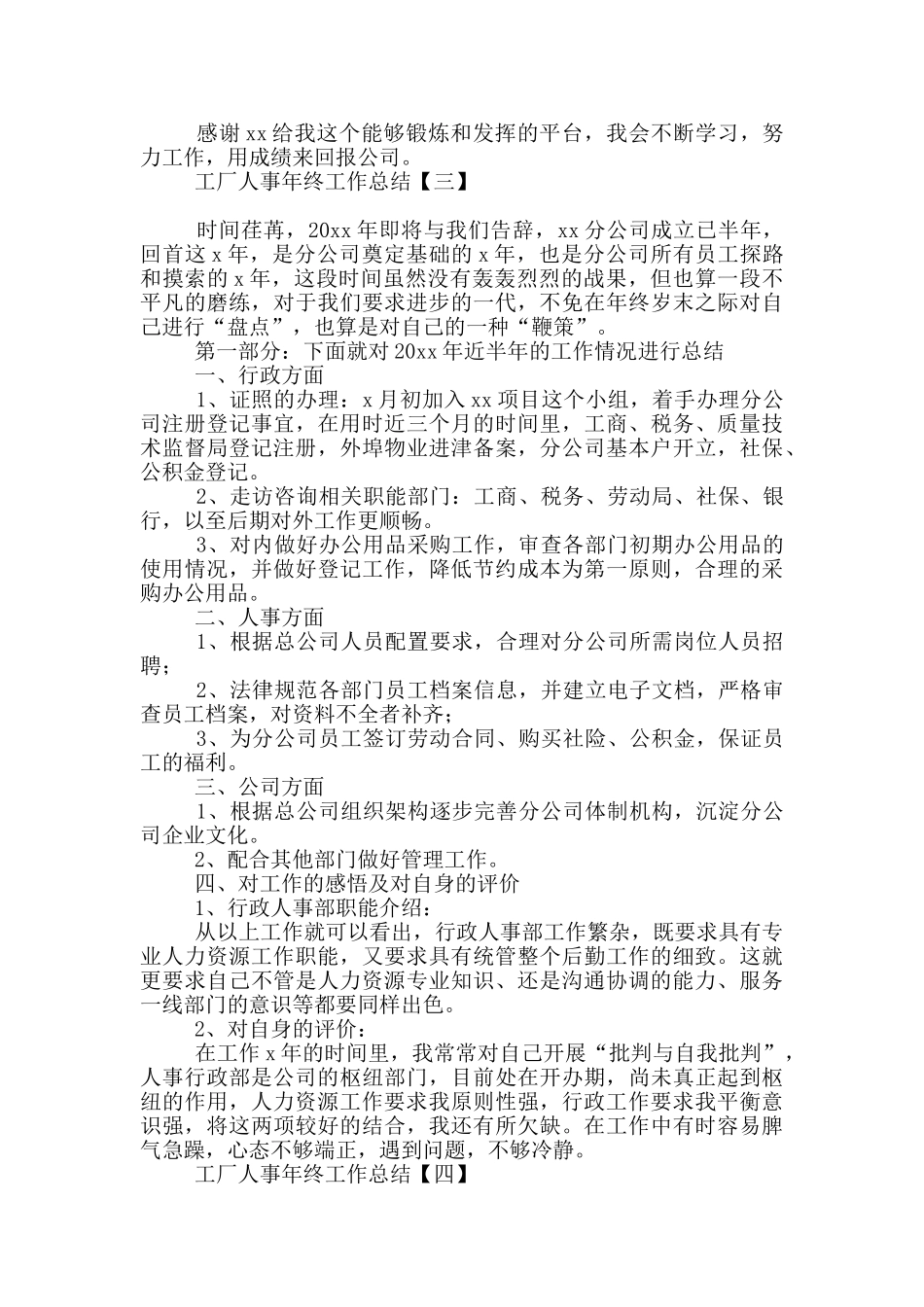 工厂人事年终工作总结_第3页