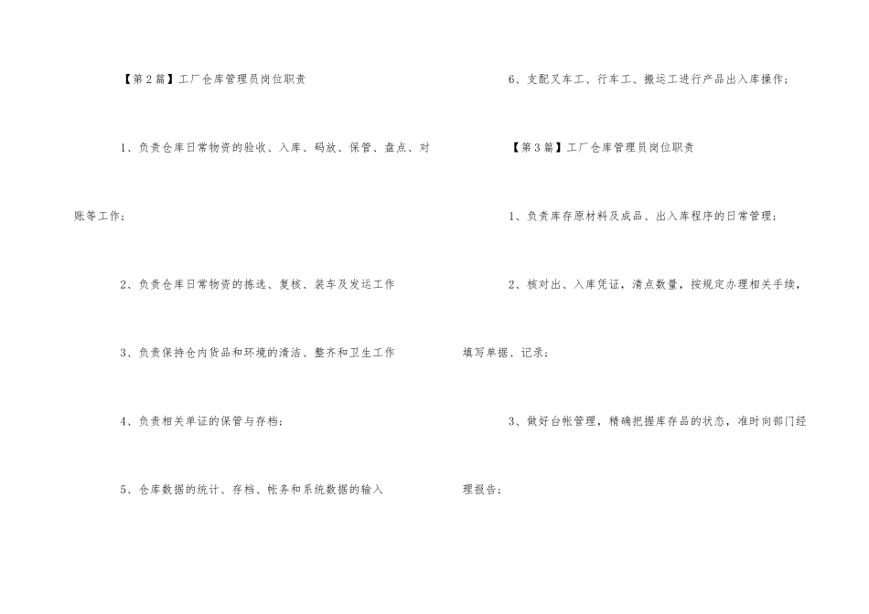 工厂仓库管理员岗位职责_第2页