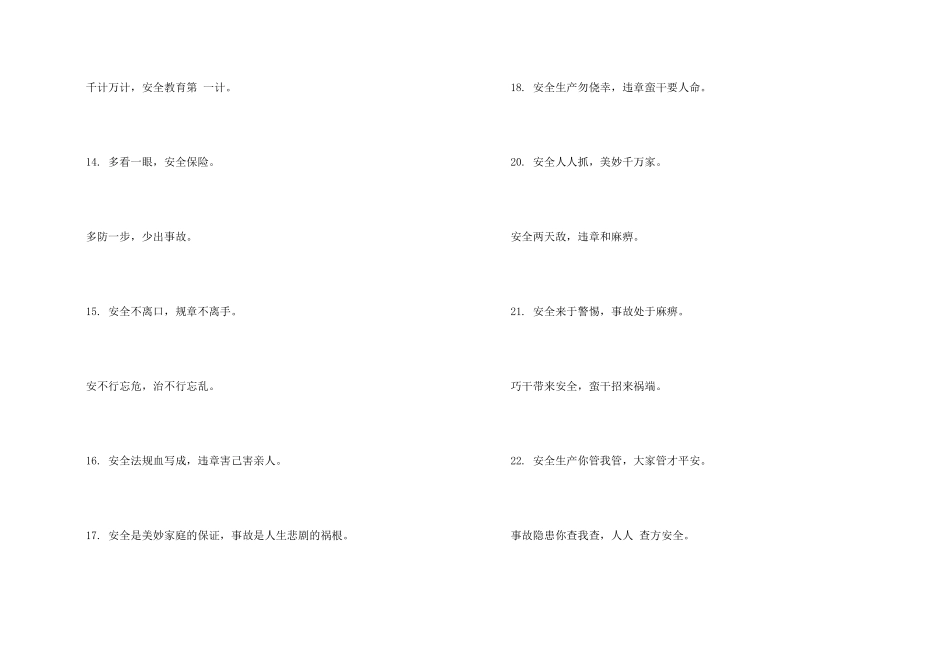 工厂企业标语大全_第2页