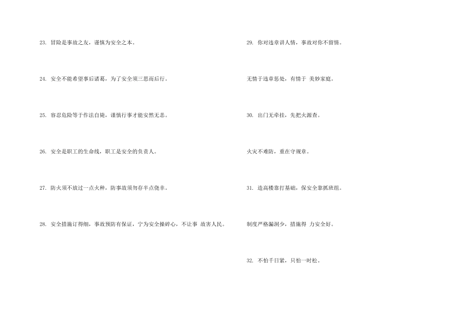 工厂企业标语大全_第3页