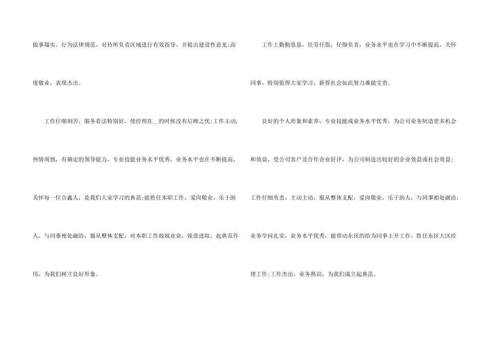 工厂优秀员工评语_第2页