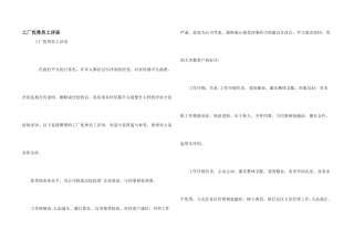 工厂优秀员工评语