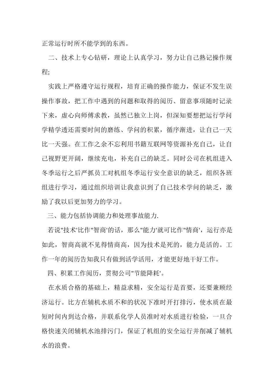 工厂个人年度工作总结_第2页