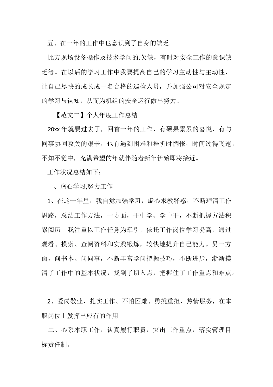 工厂个人年度工作总结_第3页