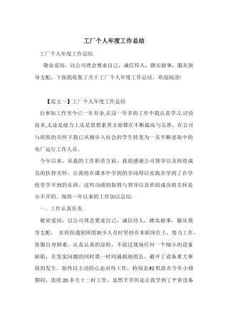 工厂个人年度工作总结