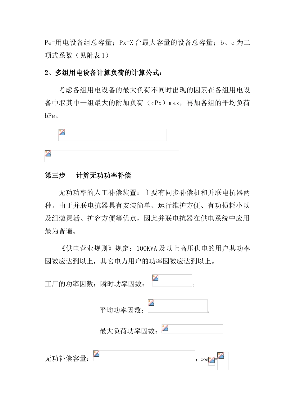 工厂供电课设总结_第3页