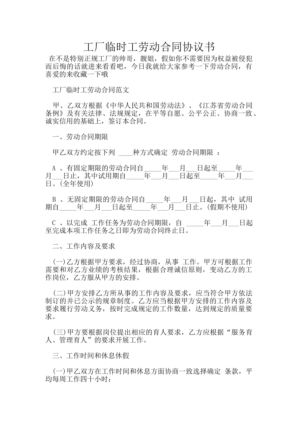 工厂临时工劳动合同协议书_第1页