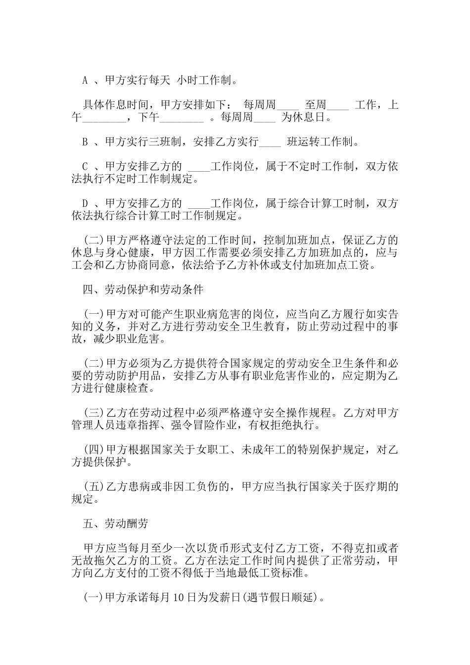 工厂临时工劳动合同协议书_第2页