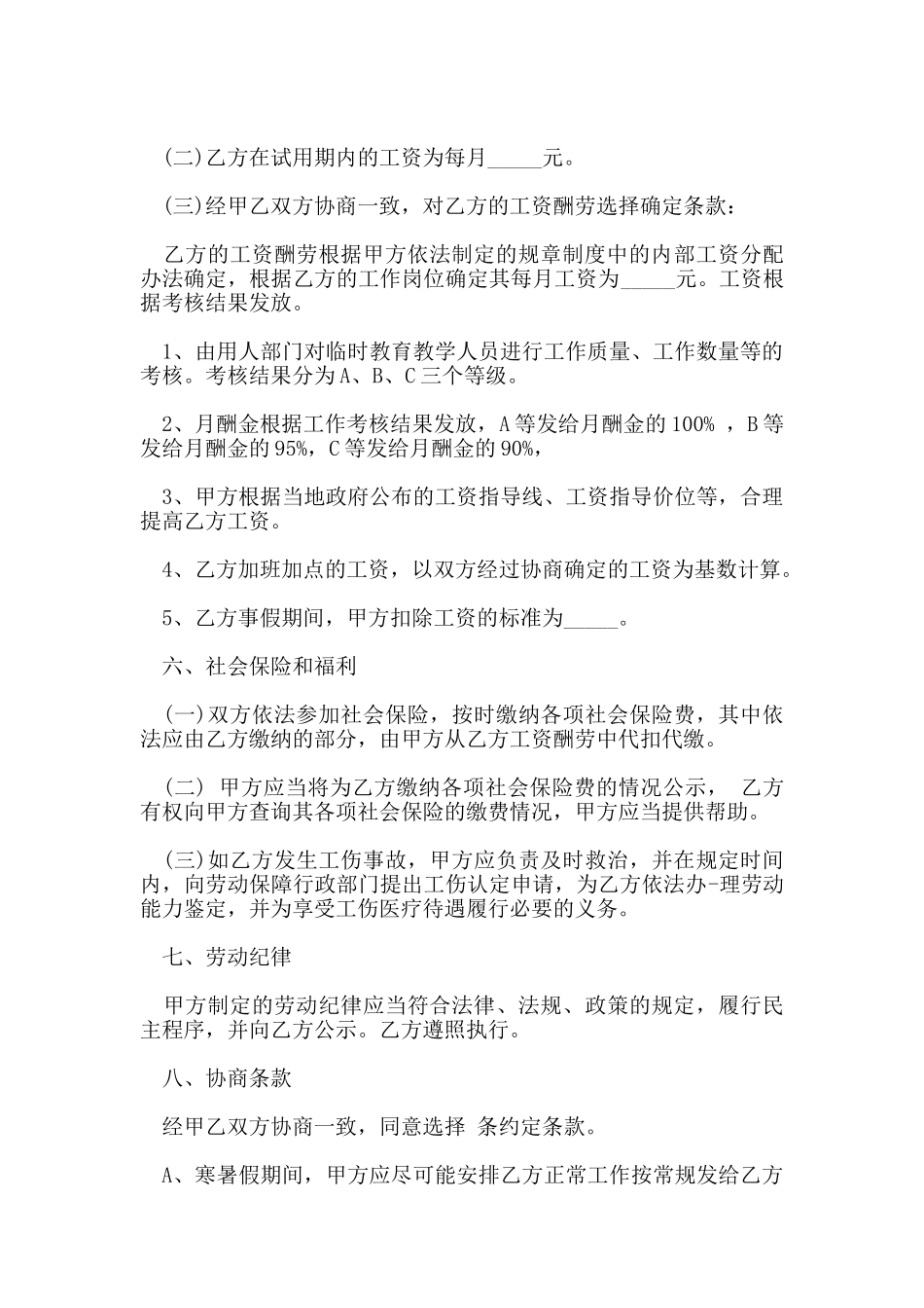 工厂临时工劳动合同协议书_第3页