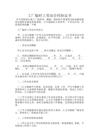 工厂临时工劳动合同协议书