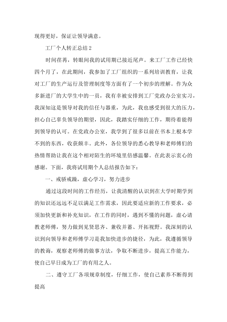 工厂个人转正总结5篇_第3页