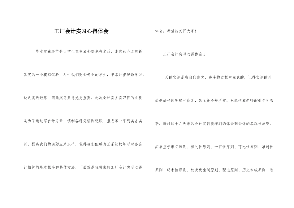 工厂会计实习心得体会_第1页