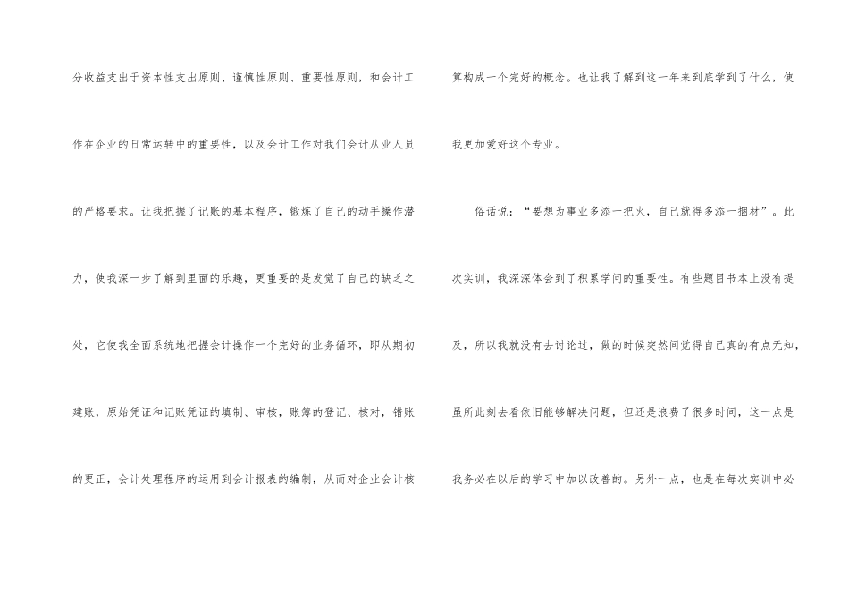 工厂会计实习心得体会_第2页