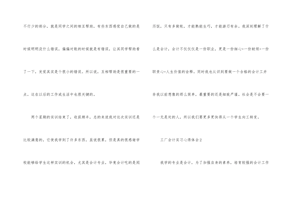 工厂会计实习心得体会_第3页