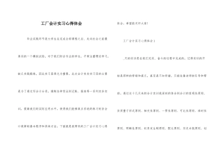 工厂会计实习心得体会