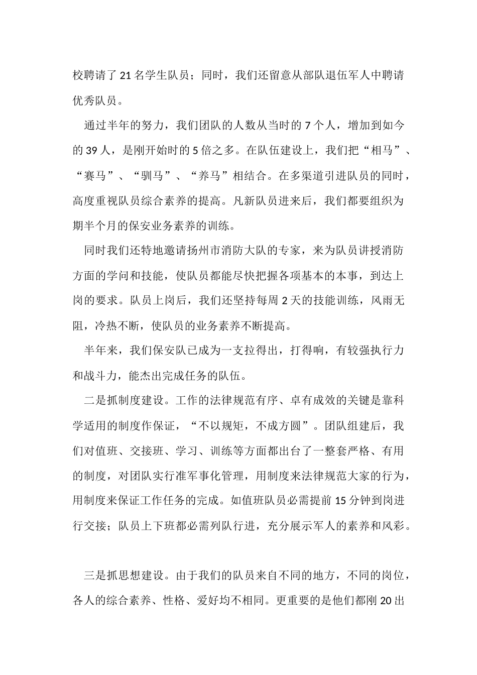 工厂保安年终总结_第2页