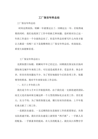工厂保安年终总结