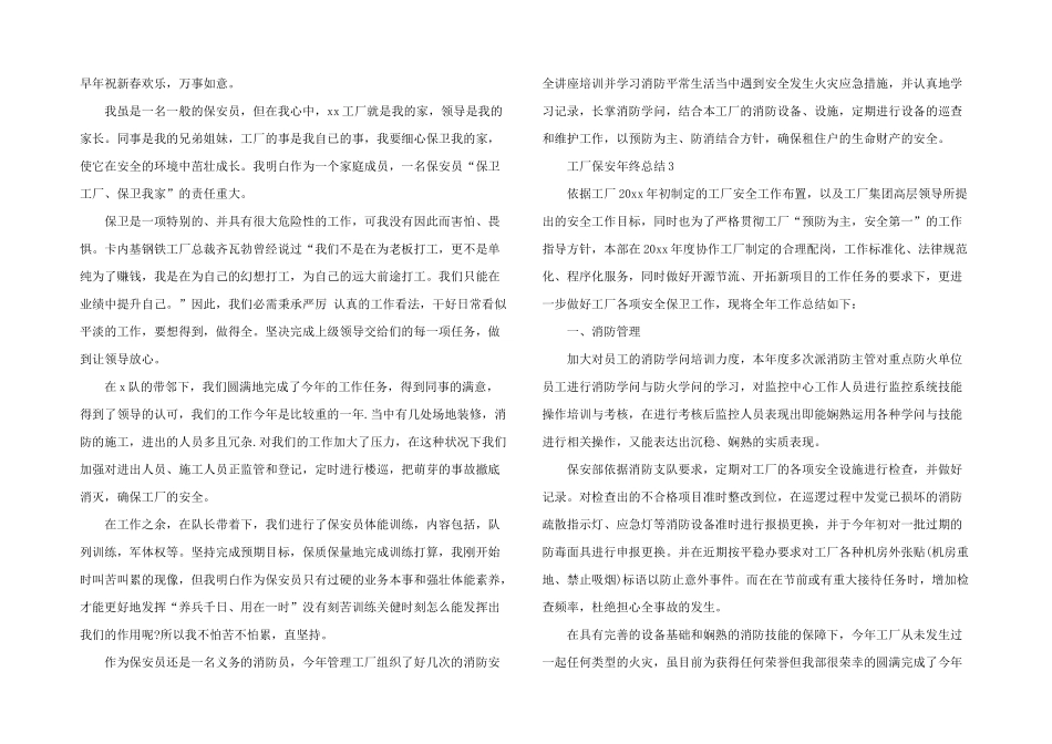 工厂保安年终总结（5篇）_第2页