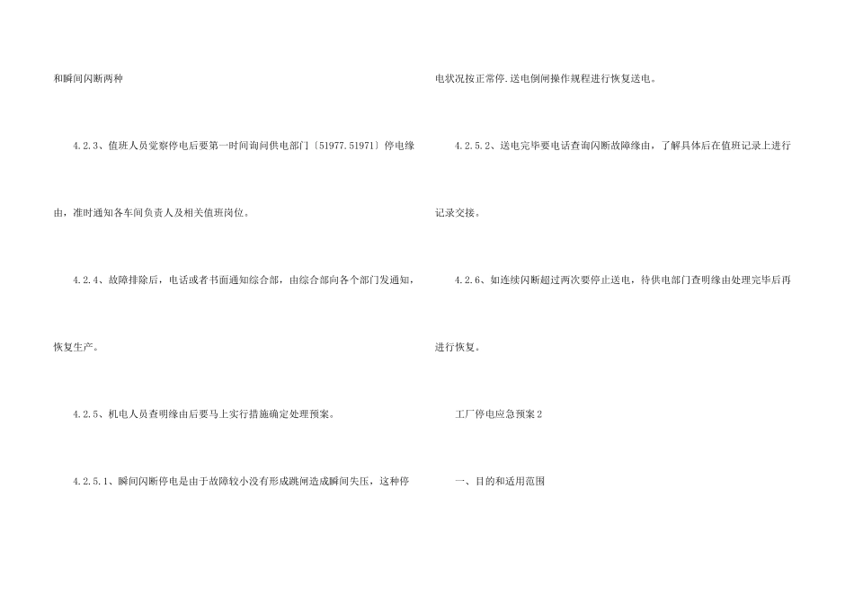 工厂停电应急预案_第3页