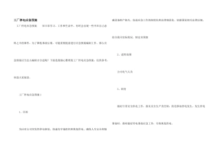工厂停电应急预案