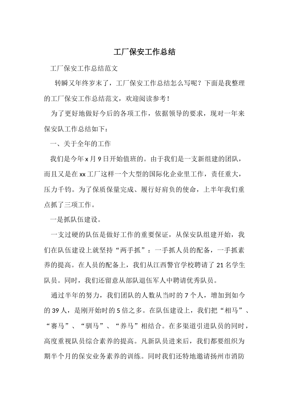 工厂保安工作总结_第1页