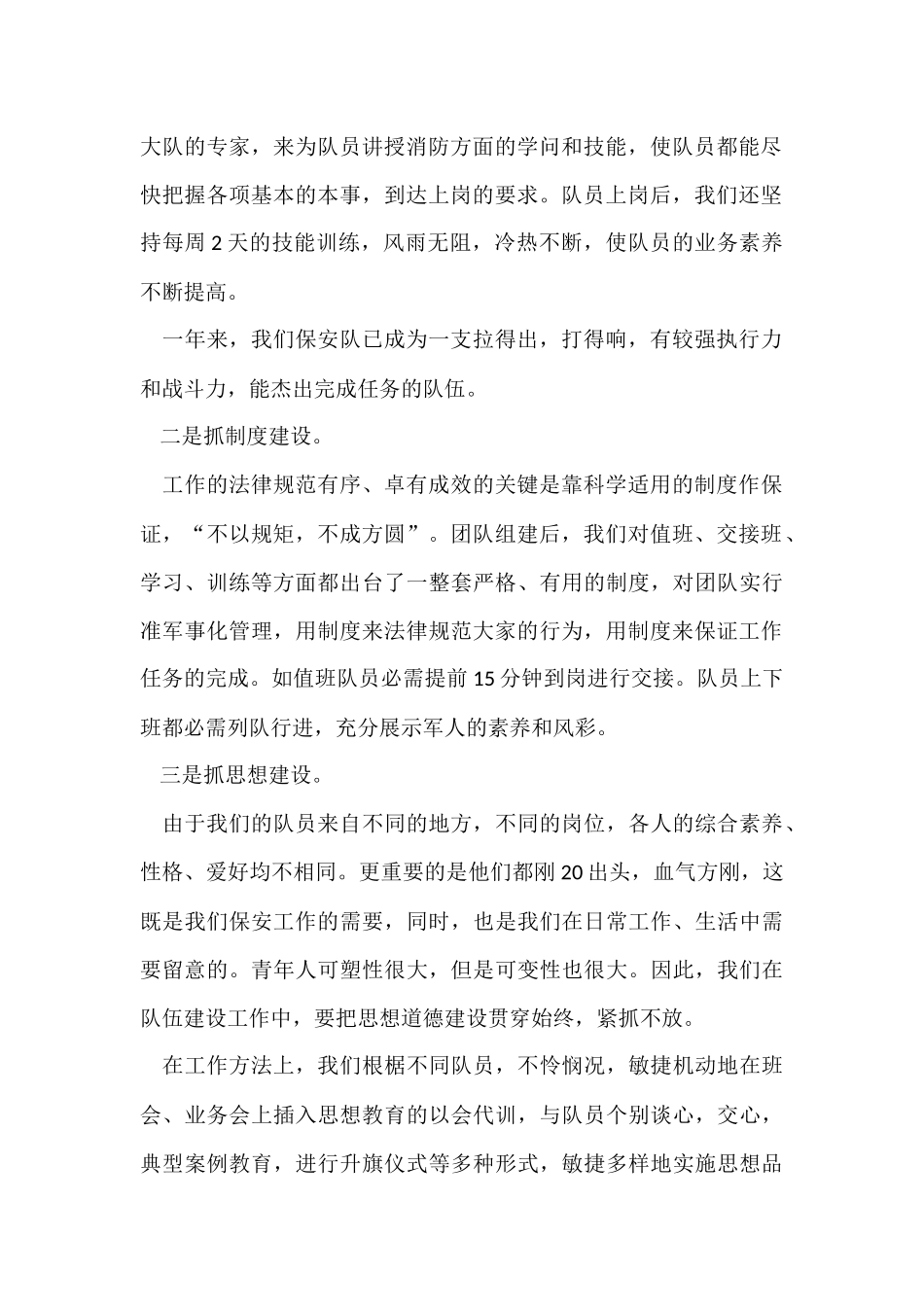 工厂保安工作总结_第2页