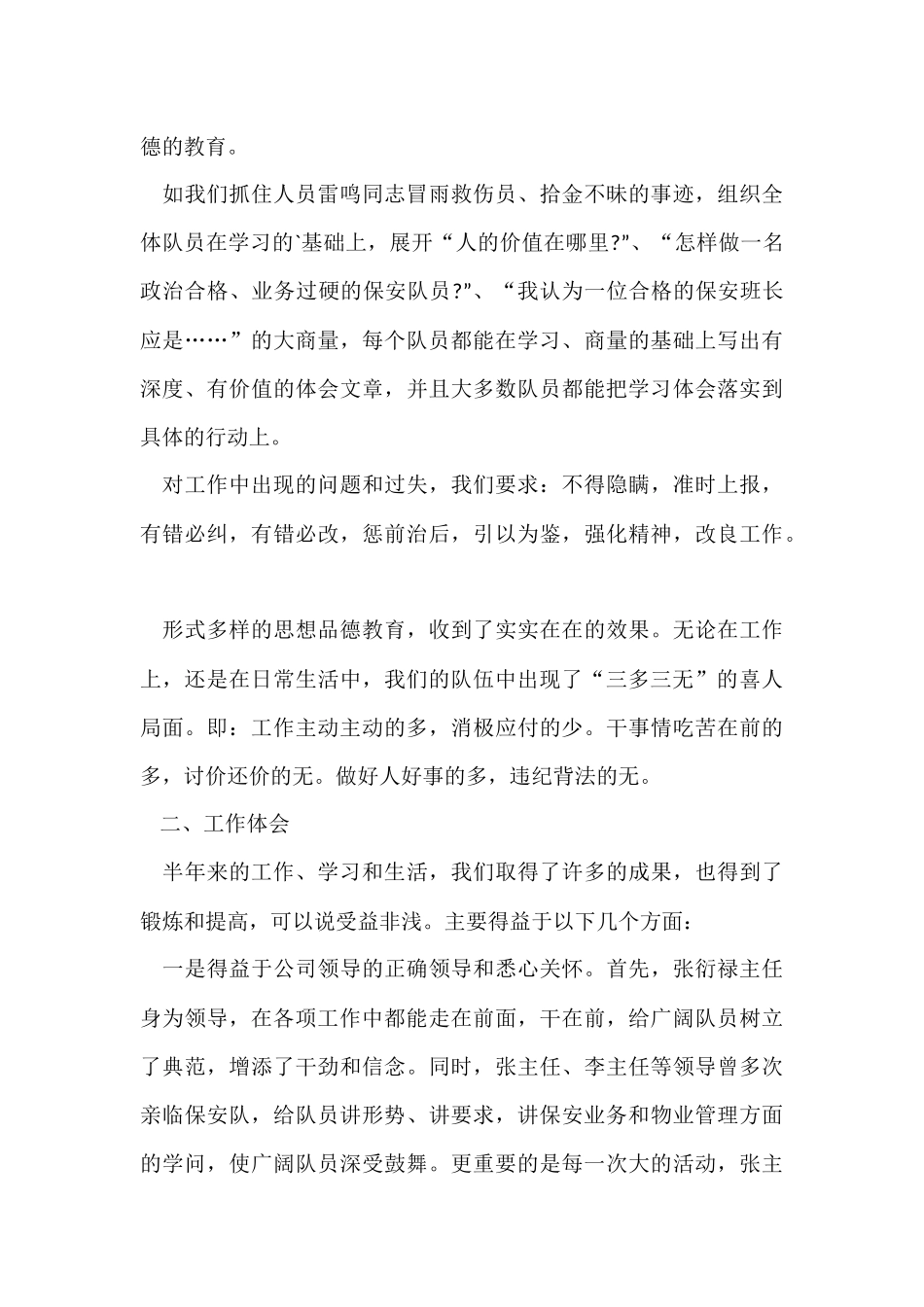 工厂保安工作总结_第3页