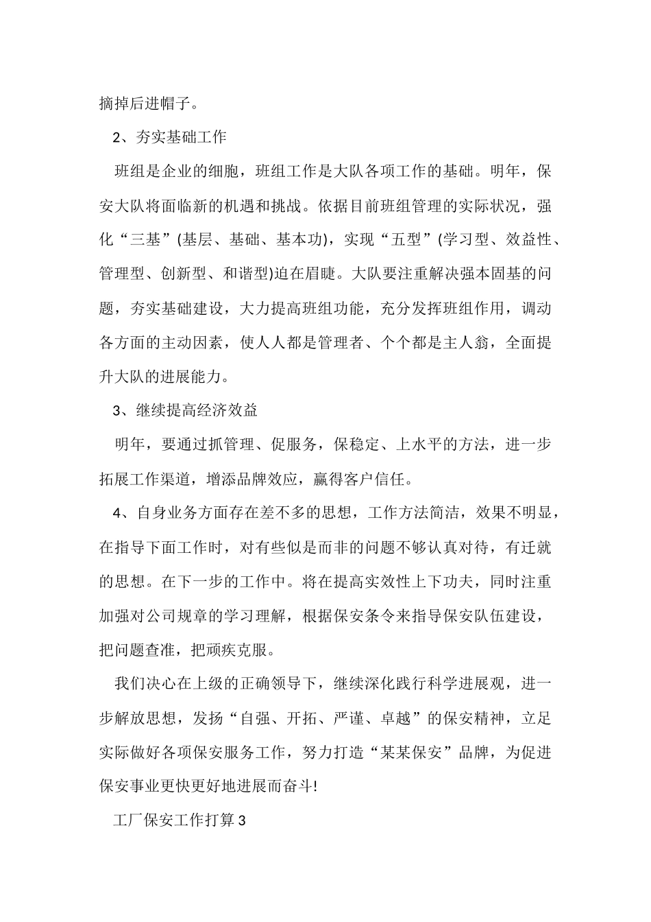 工厂保安工作计划五篇_第3页