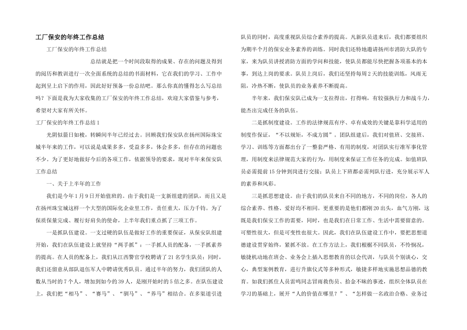 工厂保安的年终工作总结_第1页