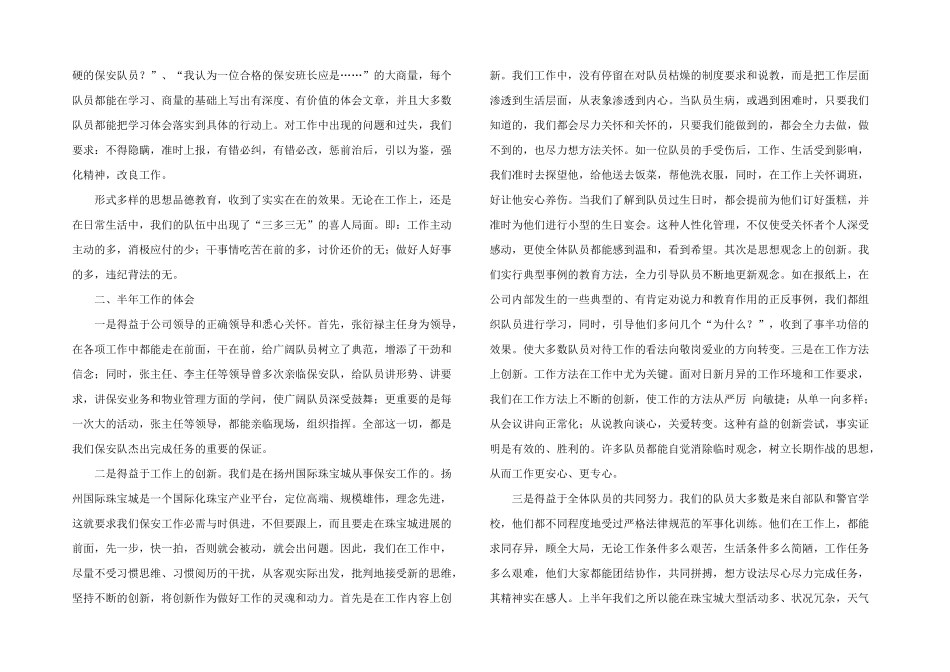工厂保安的年终工作总结_第2页