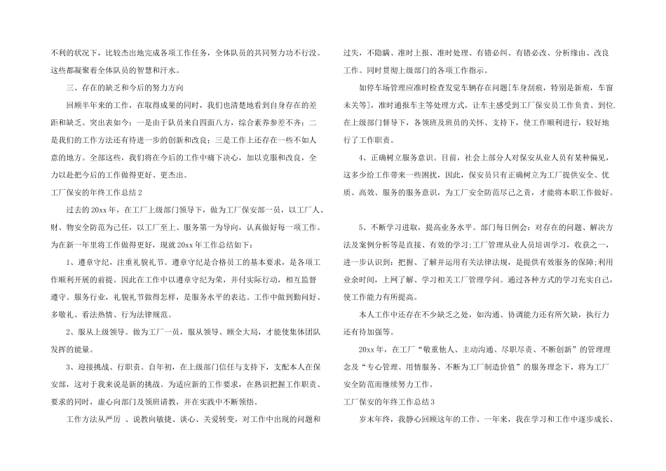 工厂保安的年终工作总结_第3页