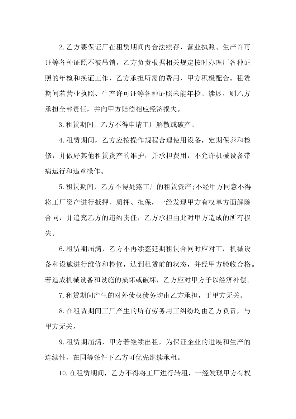 工厂使用权和经营权有偿出租合同_第3页
