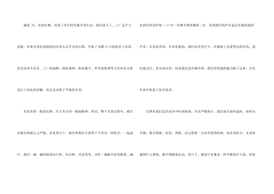 工厂军训团队意识心得体会五篇_第3页