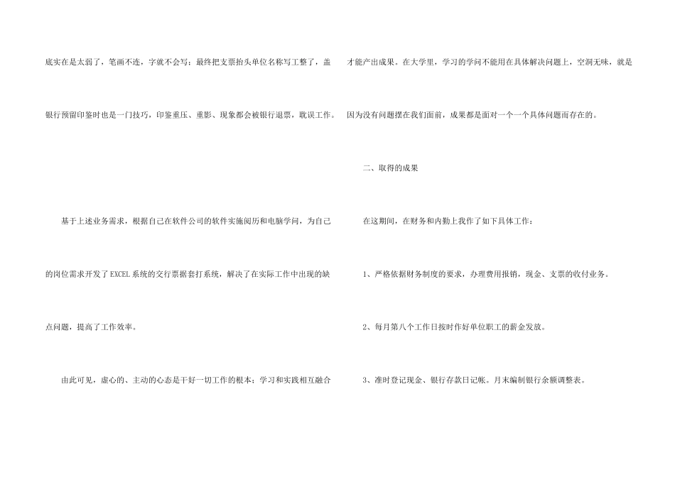 工厂出纳试用期转正工作总结_第2页