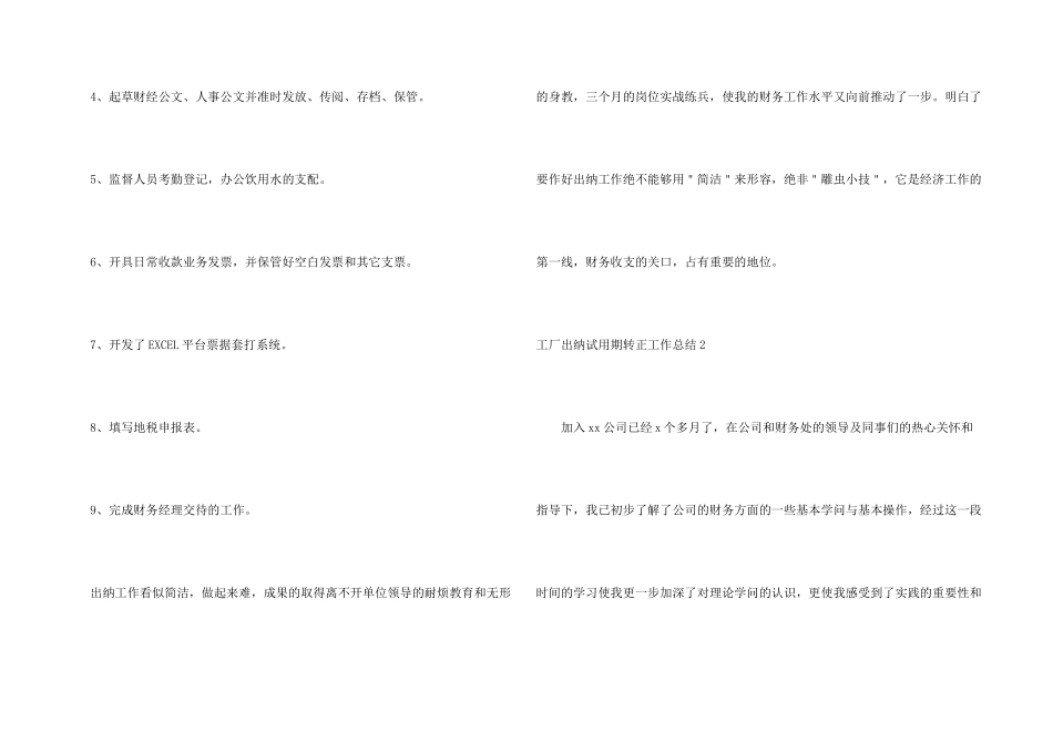 工厂出纳试用期转正工作总结_第3页