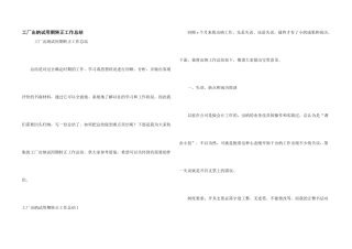 工厂出纳试用期转正工作总结