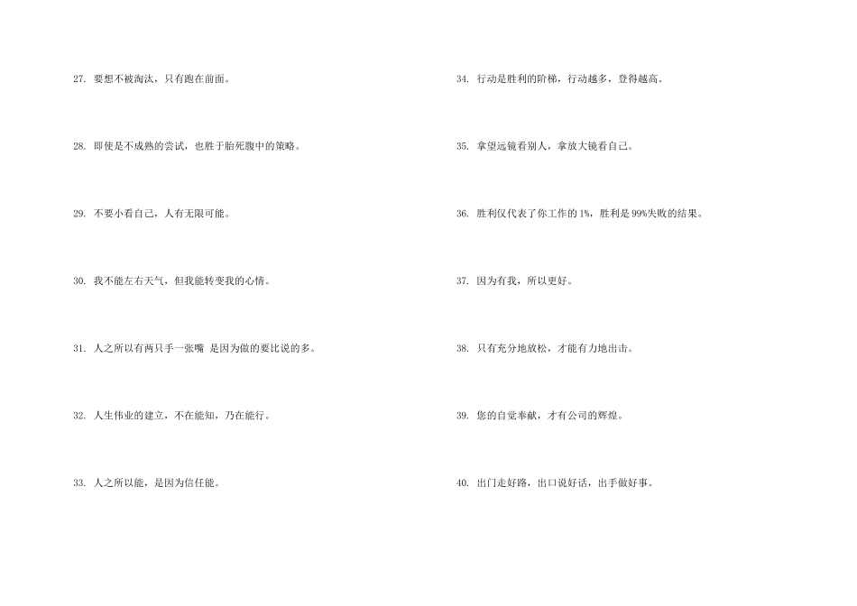 工厂励志标语_第3页