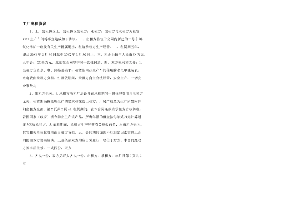 工厂出租协议_第1页