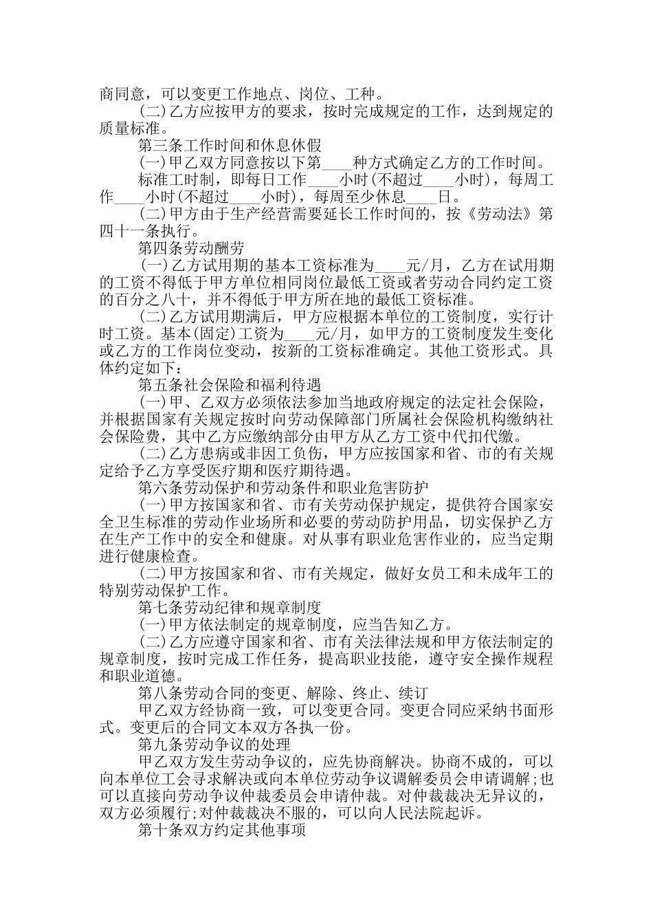 工厂劳务2024年合同协议书模板五篇_第3页