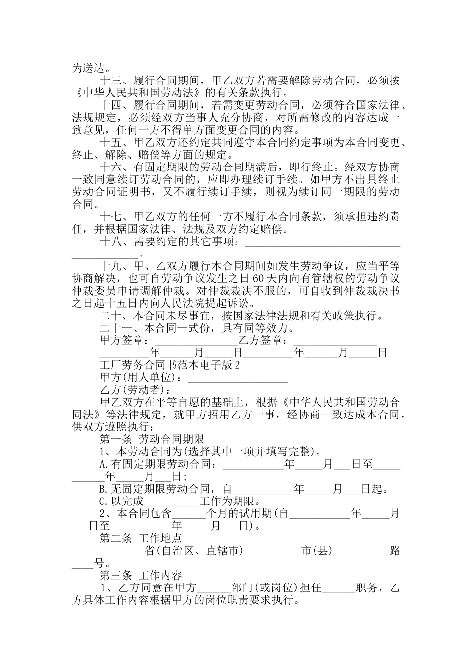 工厂劳务合同书范本简单_第2页