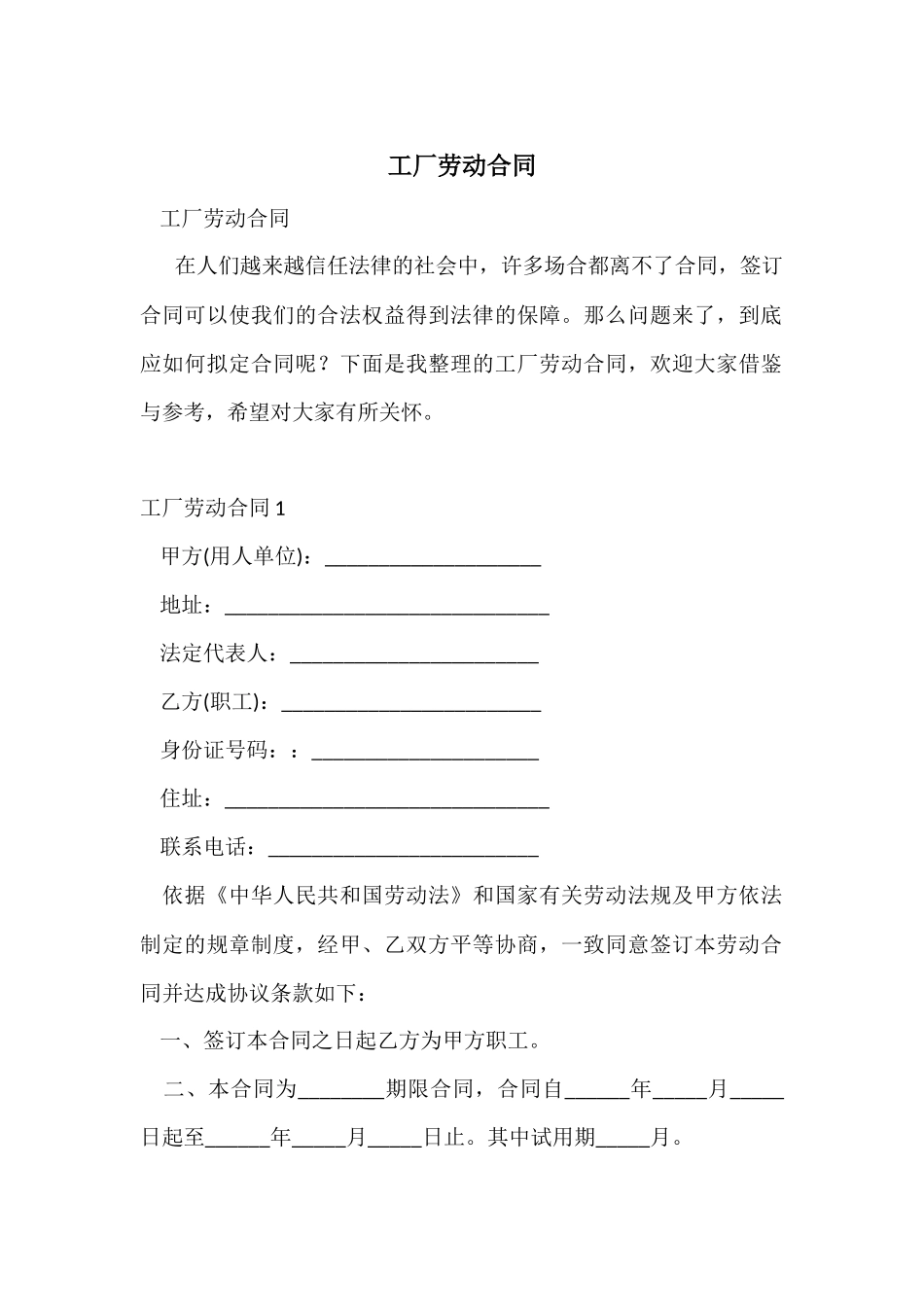 工厂劳动合同_第1页